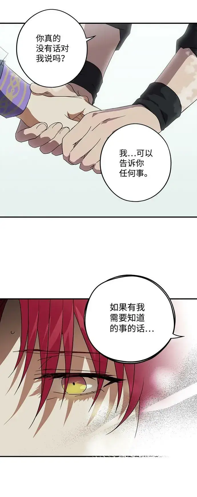 《落日夕阳，冰冷目光》[第117话] 结婚吗？！（4）图15
