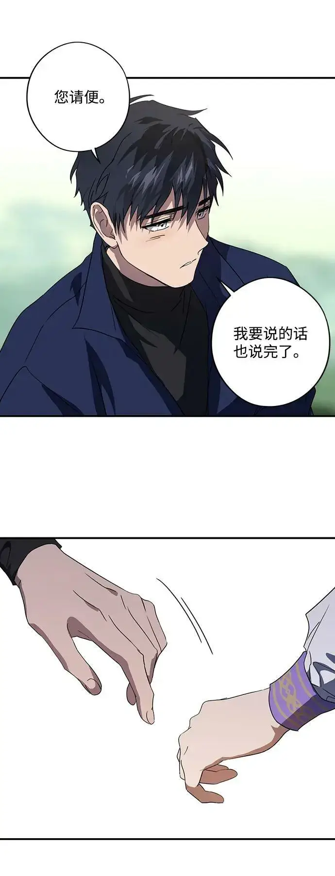 《落日夕阳，冰冷目光》[第117话] 结婚吗？！（4）图20