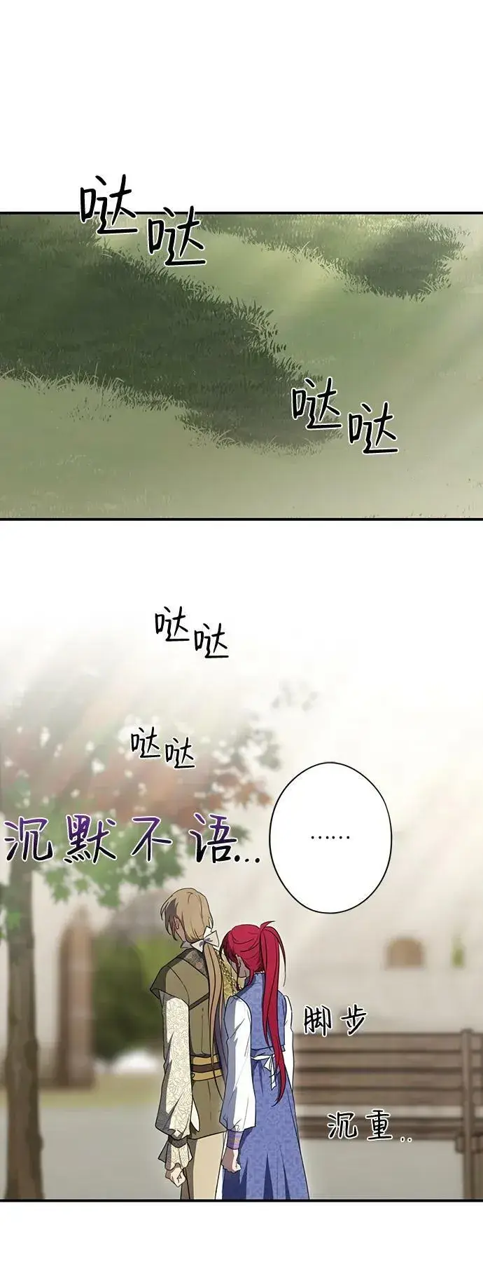 《落日夕阳，冰冷目光》[第117话] 结婚吗？！（4）图23