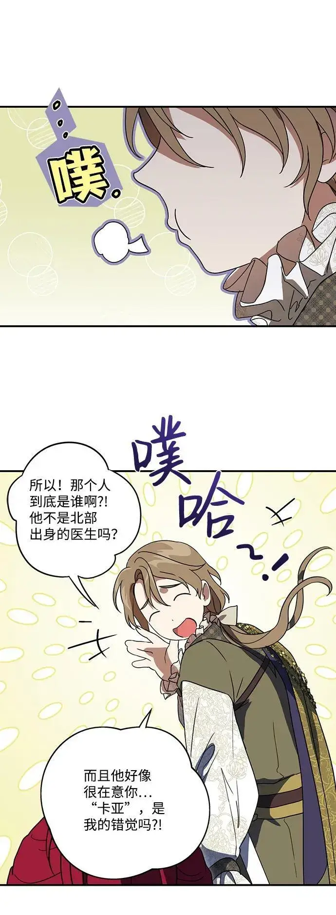 《落日夕阳，冰冷目光》[第117话] 结婚吗？！（4）图24