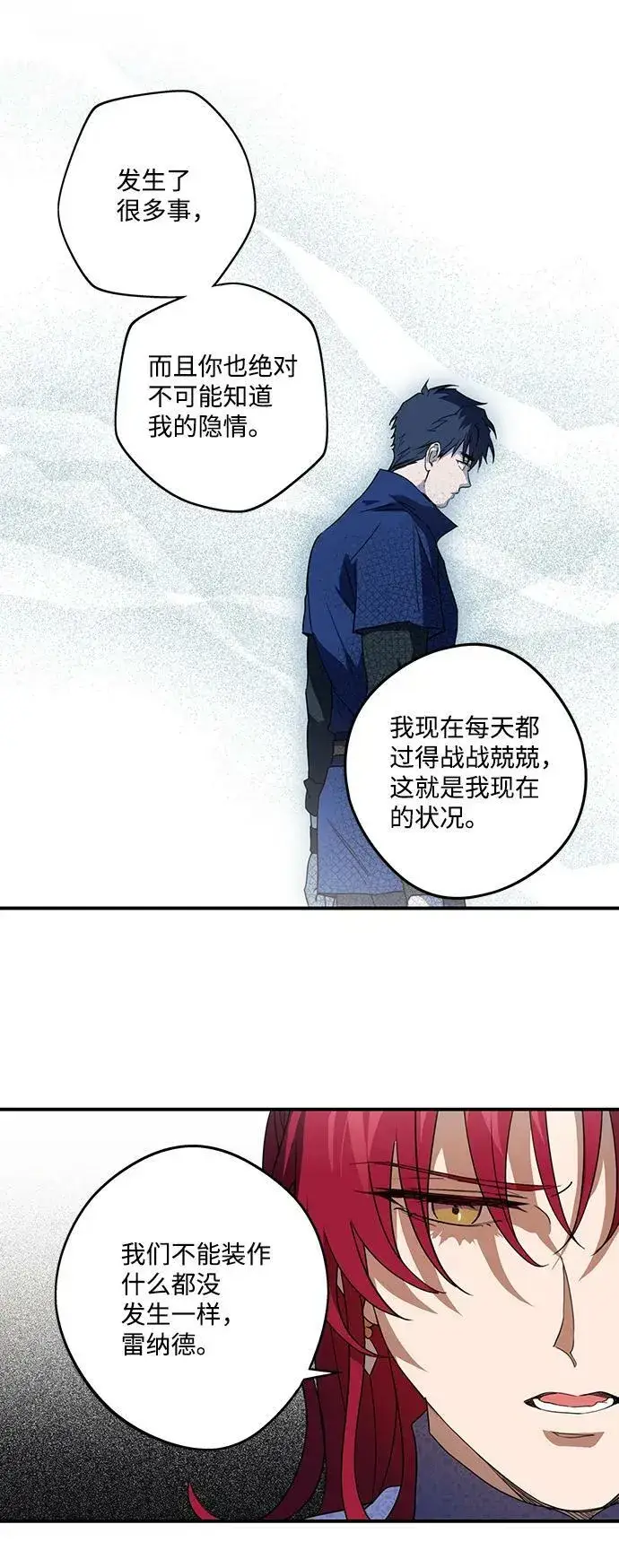《落日夕阳，冰冷目光》[第117话] 结婚吗？！（4）图27