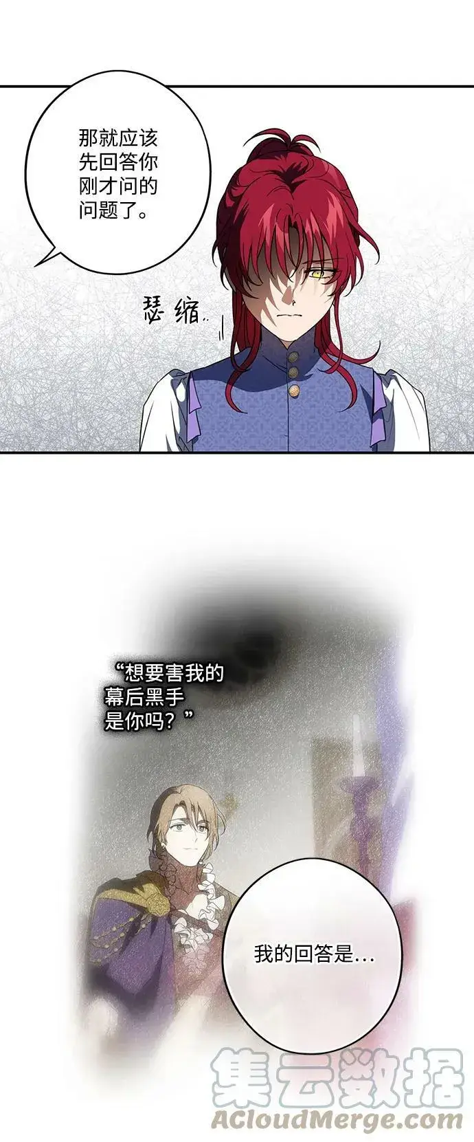 《落日夕阳，冰冷目光》[第117话] 结婚吗？！（4）图31