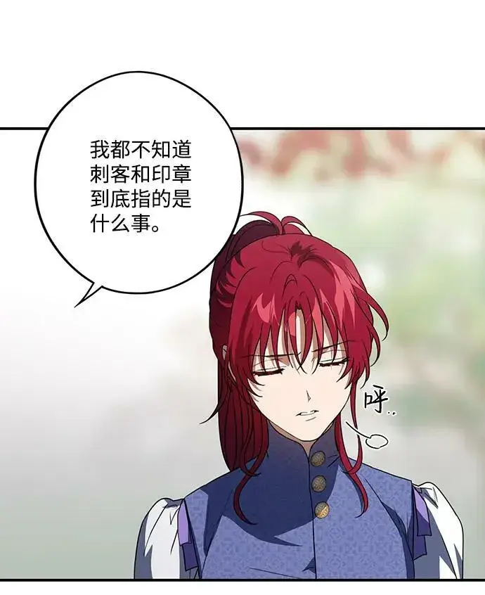 《落日夕阳，冰冷目光》[第117话] 结婚吗？！（4）图33