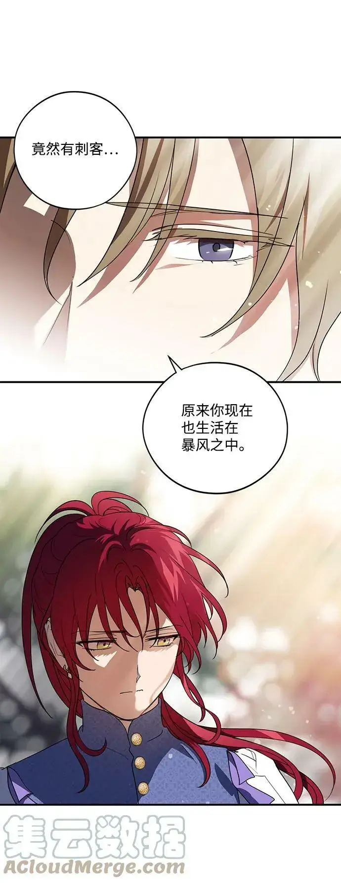 《落日夕阳，冰冷目光》[第117话] 结婚吗？！（4）图34