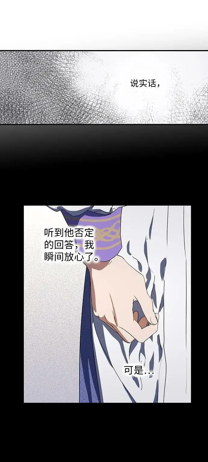 《落日夕阳，冰冷目光》[第117话] 结婚吗？！（4）图35