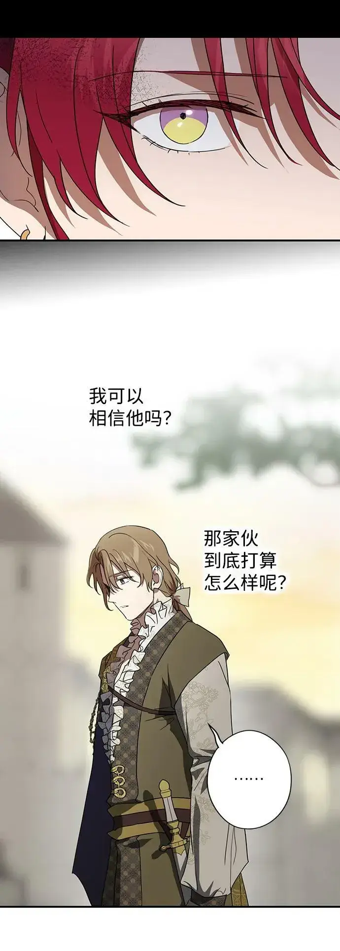 《落日夕阳，冰冷目光》[第117话] 结婚吗？！（4）图36