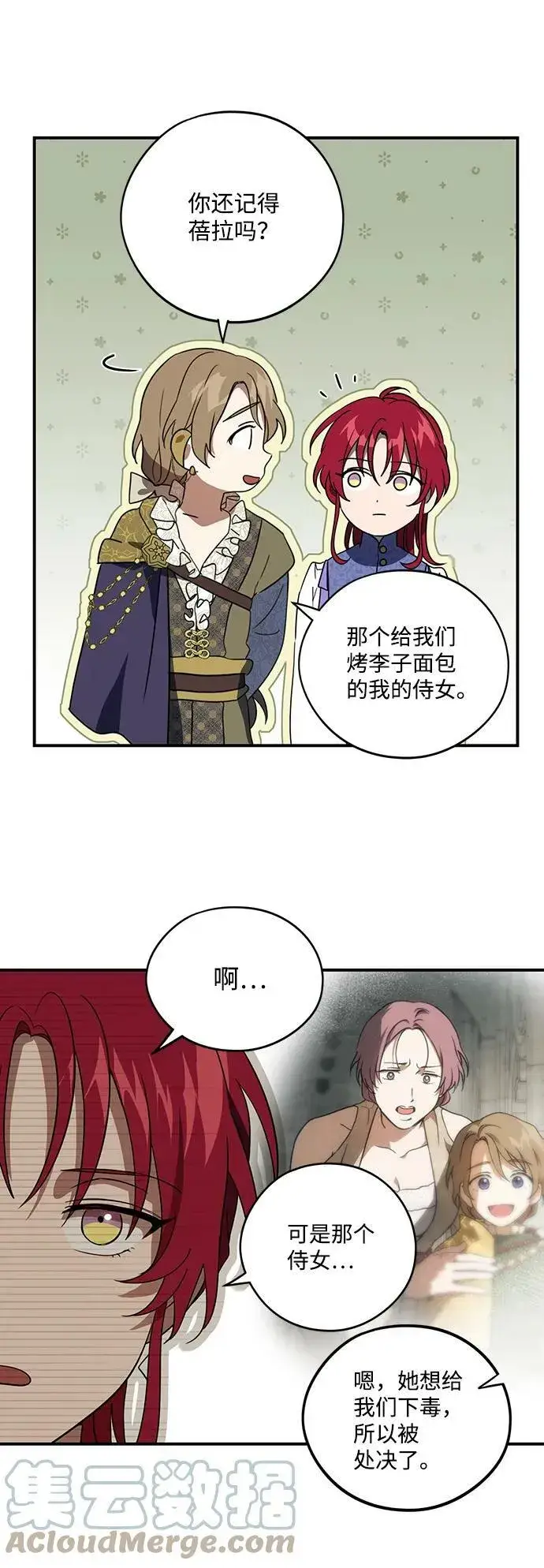 《落日夕阳，冰冷目光》[第117话] 结婚吗？！（4）图37