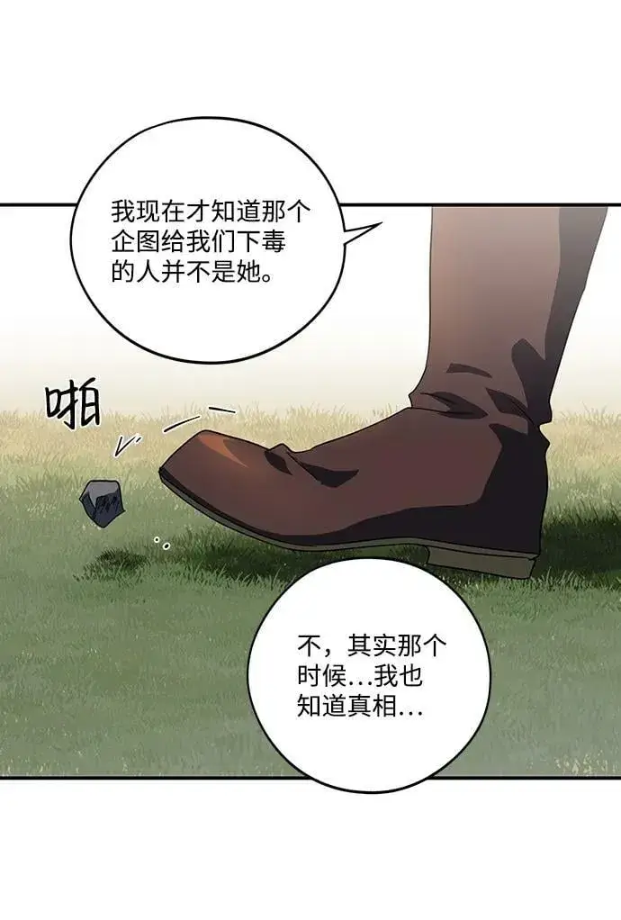 《落日夕阳，冰冷目光》[第117话] 结婚吗？！（4）图38