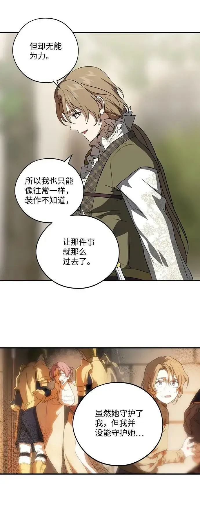 《落日夕阳，冰冷目光》[第117话] 结婚吗？！（4）图39
