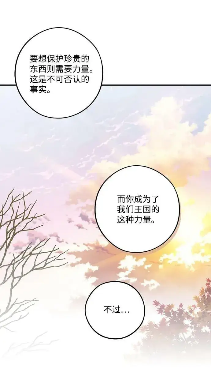 《落日夕阳，冰冷目光》[第117话] 结婚吗？！（4）图41