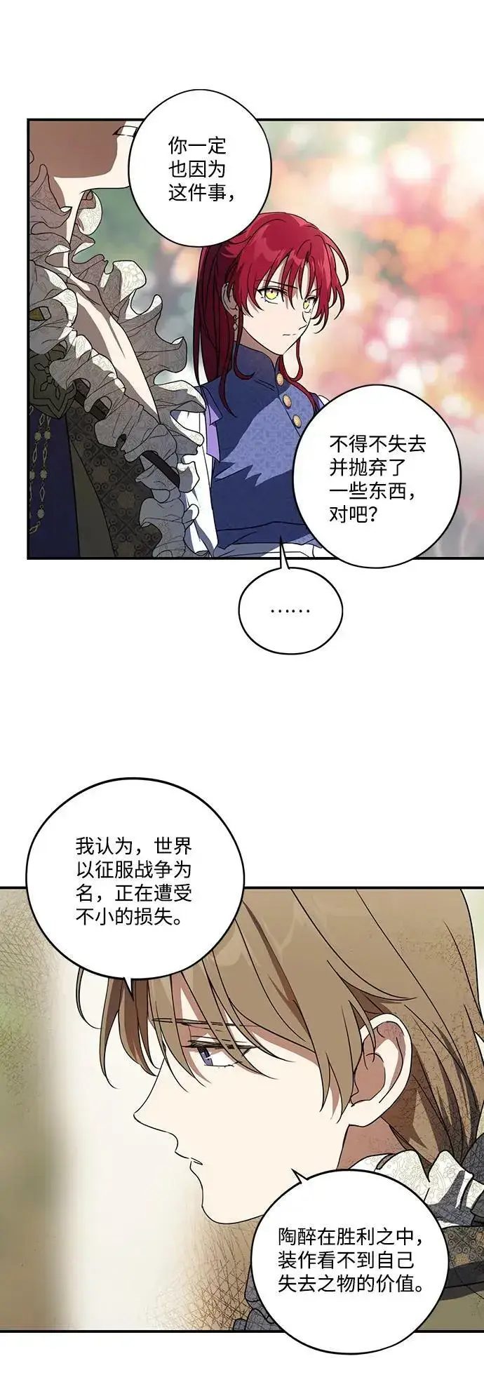 《落日夕阳，冰冷目光》[第117话] 结婚吗？！（4）图42