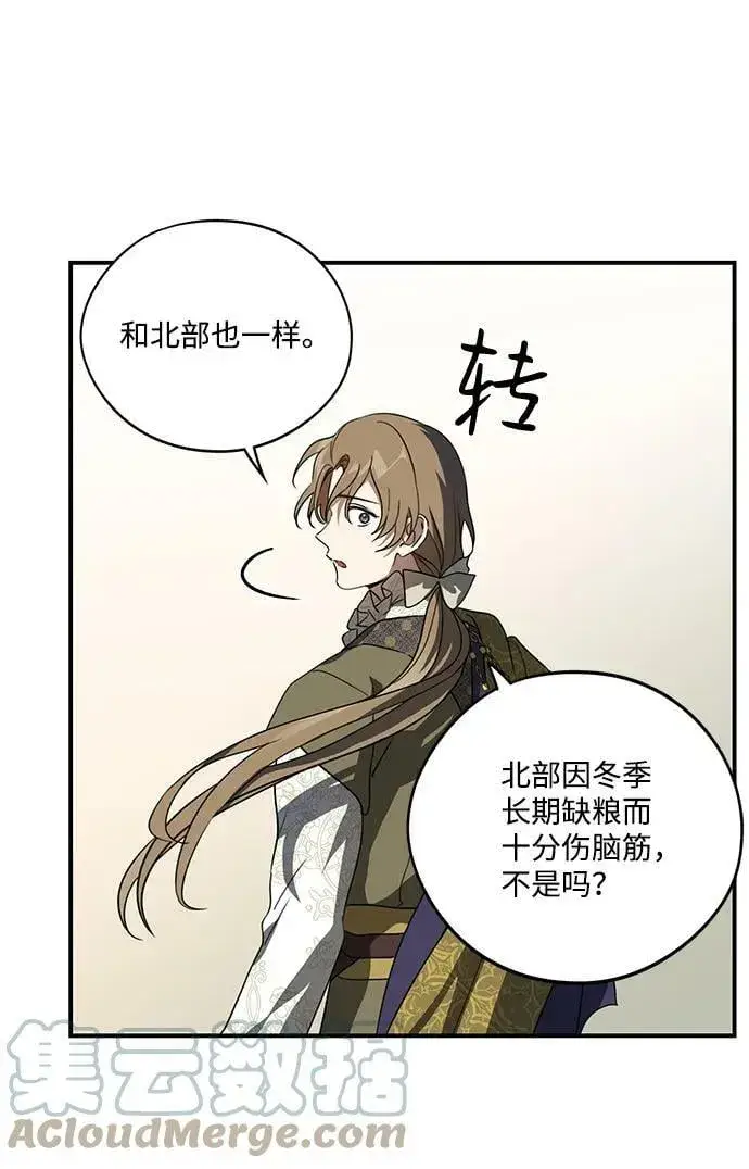 《落日夕阳，冰冷目光》[第117话] 结婚吗？！（4）图43