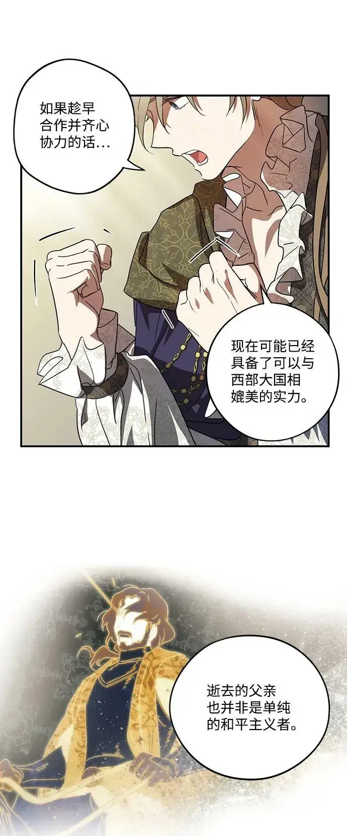 《落日夕阳，冰冷目光》[第117话] 结婚吗？！（4）图45