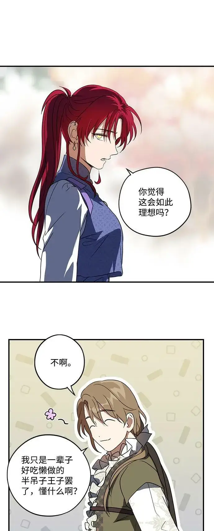 《落日夕阳，冰冷目光》[第117话] 结婚吗？！（4）图48