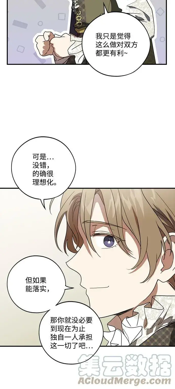 《落日夕阳，冰冷目光》[第117话] 结婚吗？！（4）图49