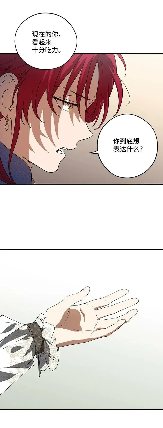 《落日夕阳，冰冷目光》[第117话] 结婚吗？！（4）图50