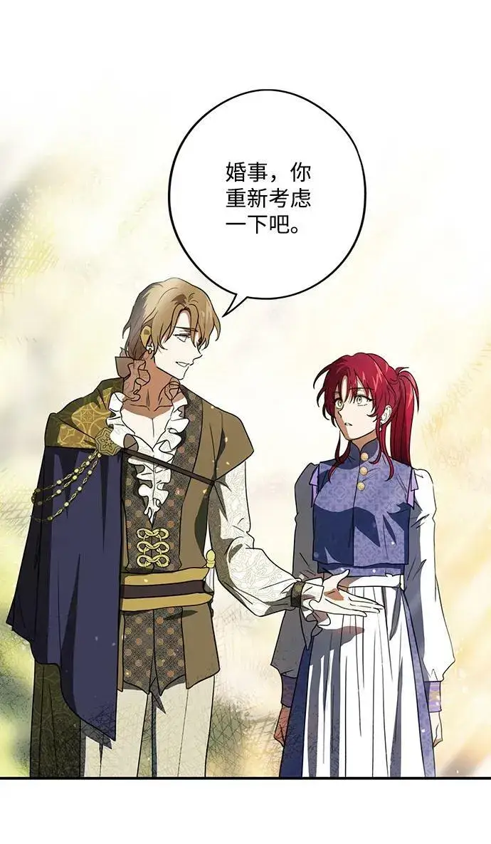 《落日夕阳，冰冷目光》[第117话] 结婚吗？！（4）图51