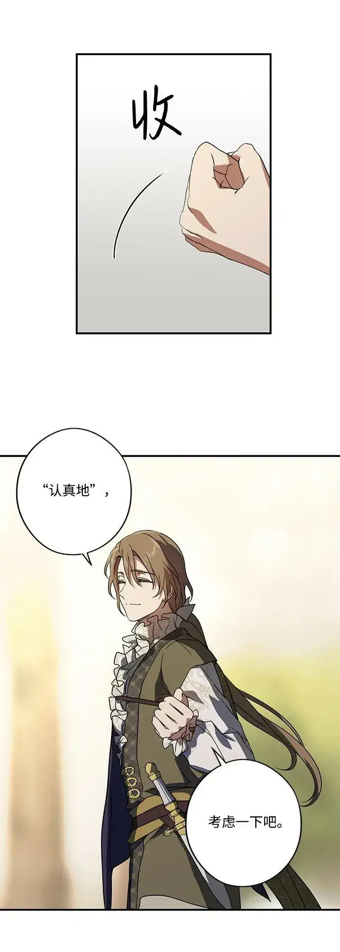 《落日夕阳，冰冷目光》[第117话] 结婚吗？！（4）图56