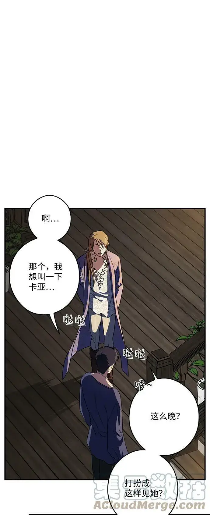 《落日夕阳，冰冷目光》[第118话] 结婚吗？！（5）图10