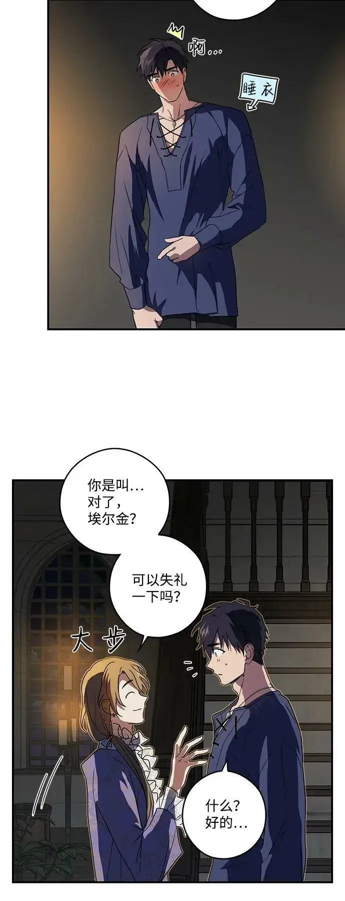 《落日夕阳，冰冷目光》[第118话] 结婚吗？！（5）图11