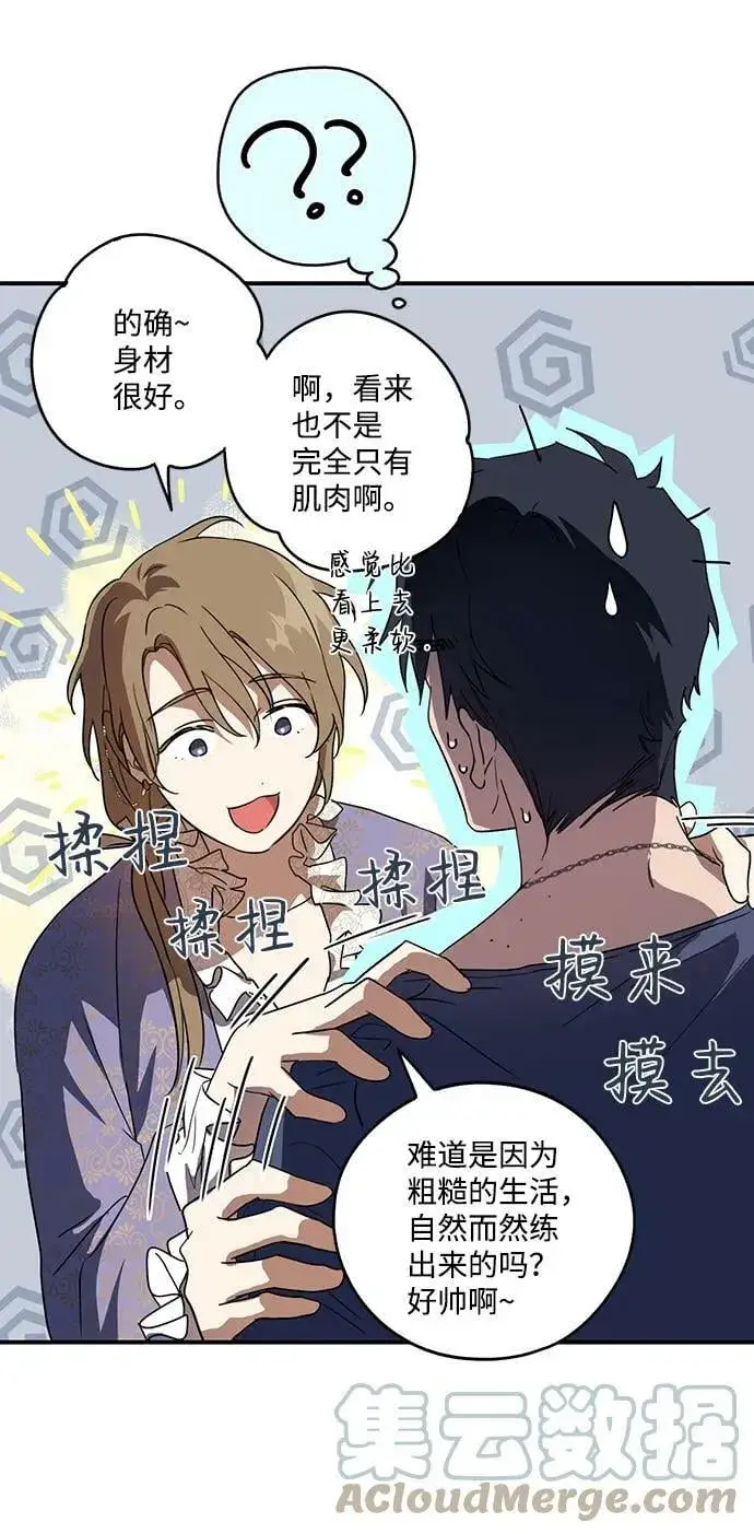 《落日夕阳，冰冷目光》[第118话] 结婚吗？！（5）图13