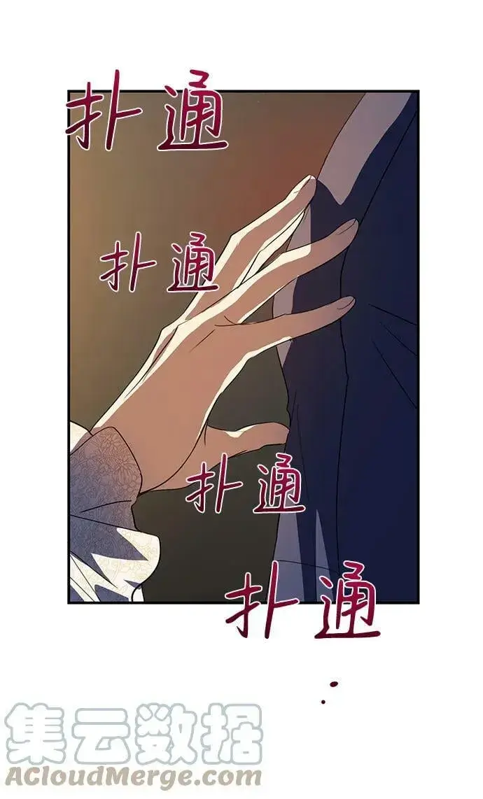 《落日夕阳，冰冷目光》[第118话] 结婚吗？！（5）图16