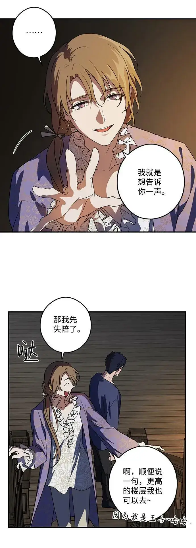 《落日夕阳，冰冷目光》[第118话] 结婚吗？！（5）图17