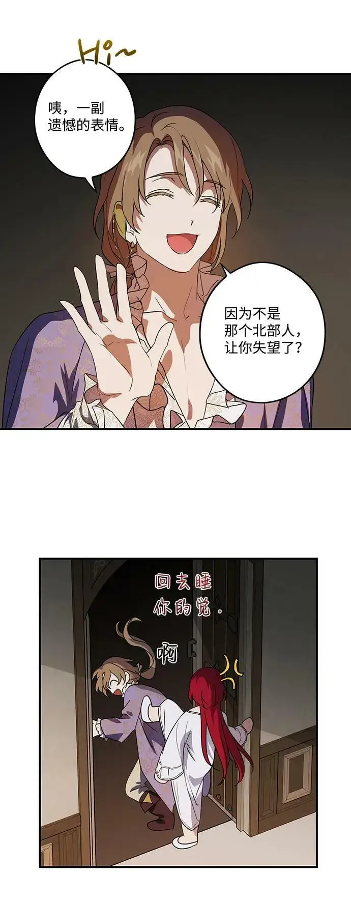 《落日夕阳，冰冷目光》[第118话] 结婚吗？！（5）图21