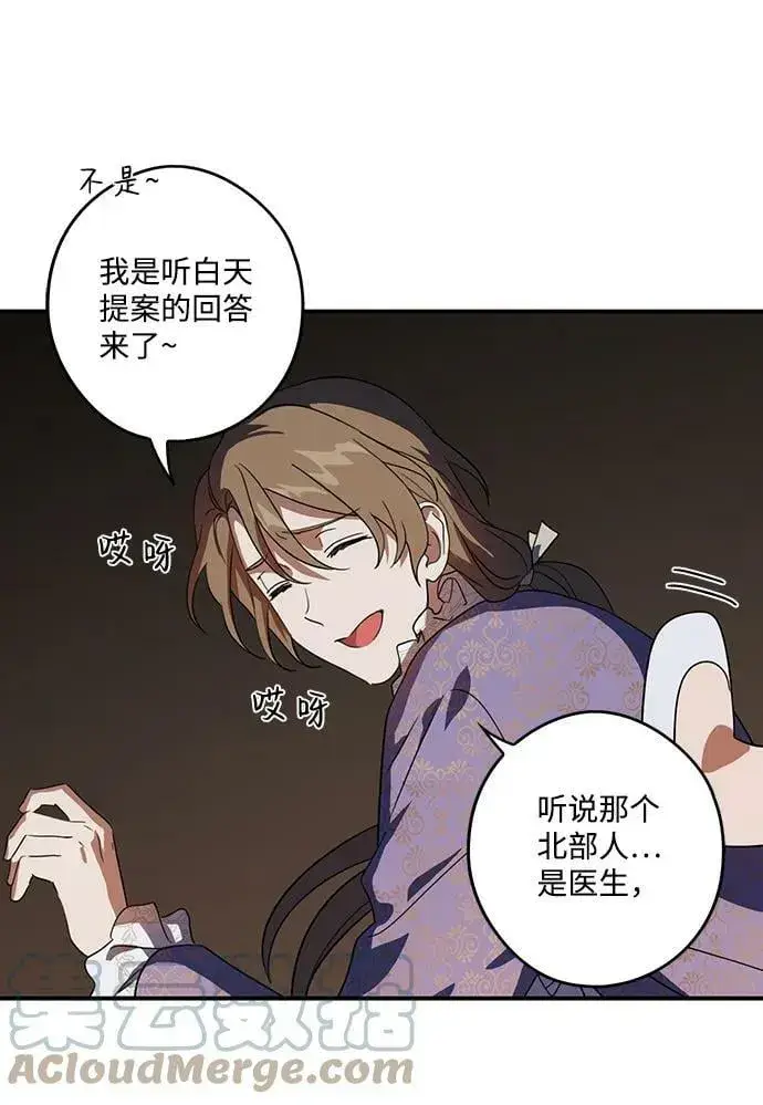 《落日夕阳，冰冷目光》[第118话] 结婚吗？！（5）图22