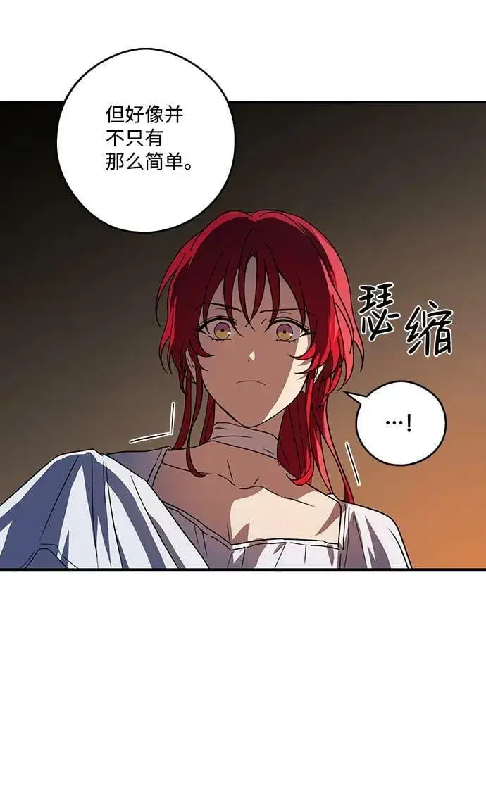 《落日夕阳，冰冷目光》[第118话] 结婚吗？！（5）图23