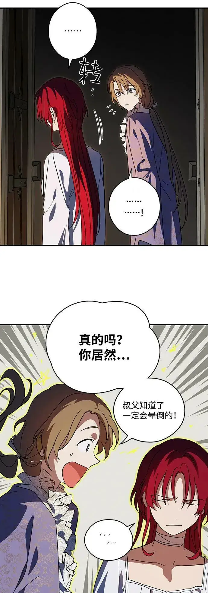 《落日夕阳，冰冷目光》[第118话] 结婚吗？！（5）图24