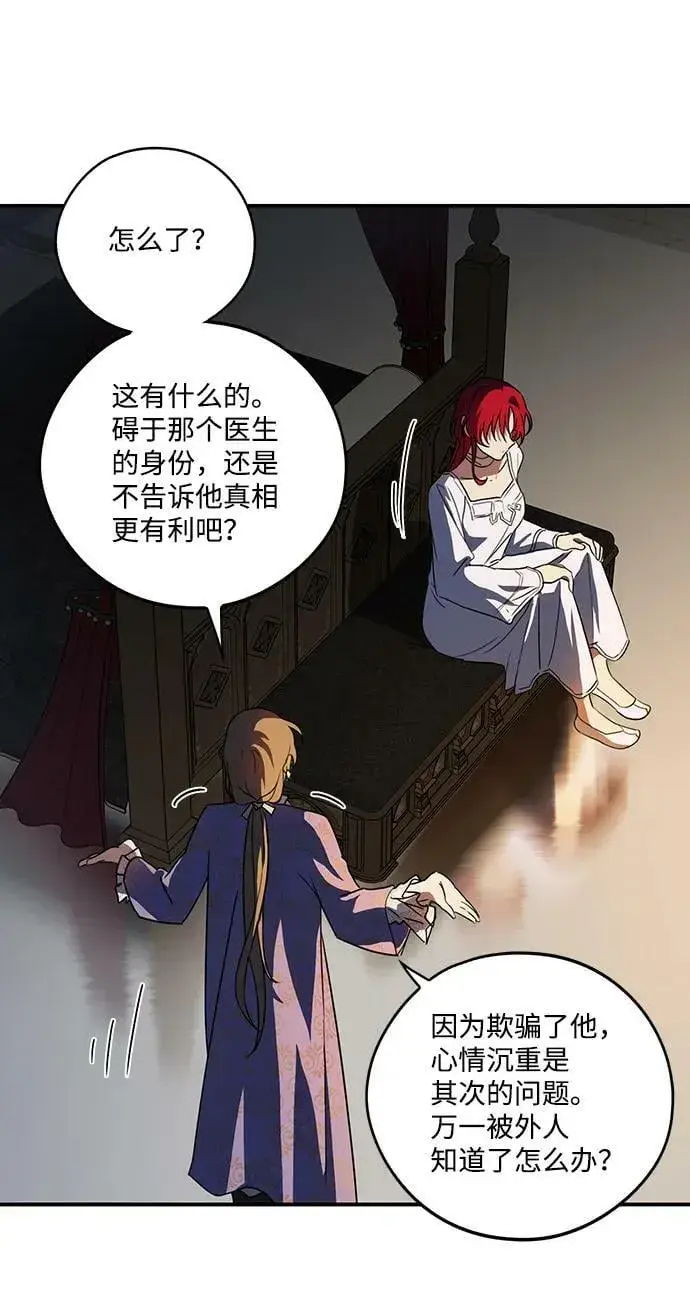 《落日夕阳，冰冷目光》[第118话] 结婚吗？！（5）图26