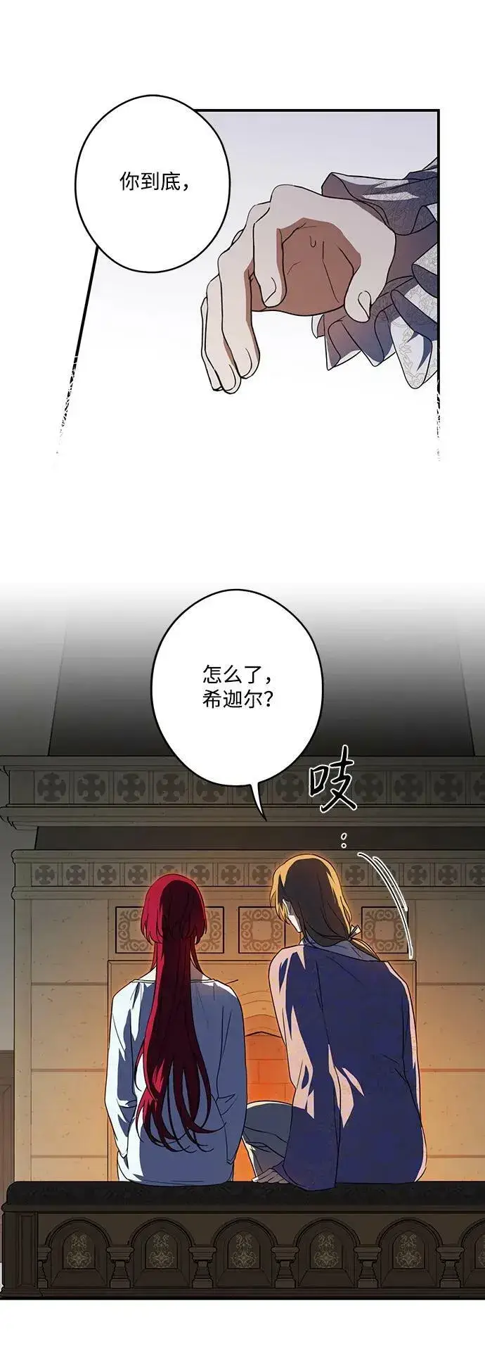 《落日夕阳，冰冷目光》[第118话] 结婚吗？！（5）图32