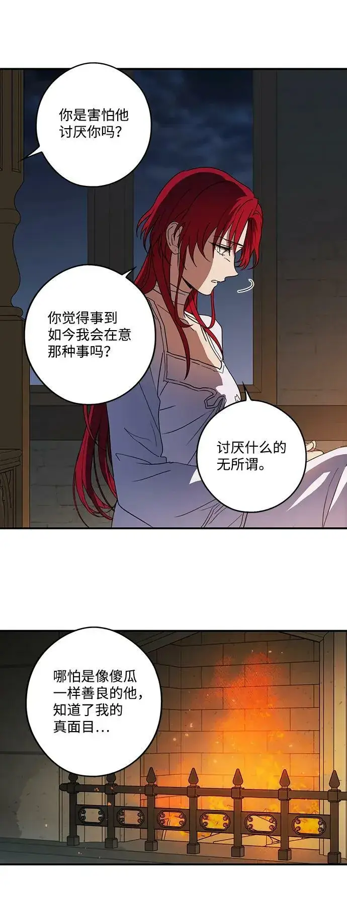 《落日夕阳，冰冷目光》[第118话] 结婚吗？！（5）图33