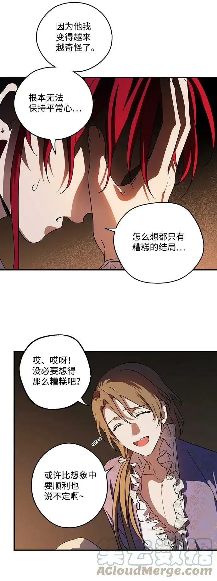 《落日夕阳，冰冷目光》[第118话] 结婚吗？！（5）图37