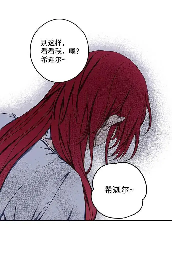 《落日夕阳，冰冷目光》[第118话] 结婚吗？！（5）图38