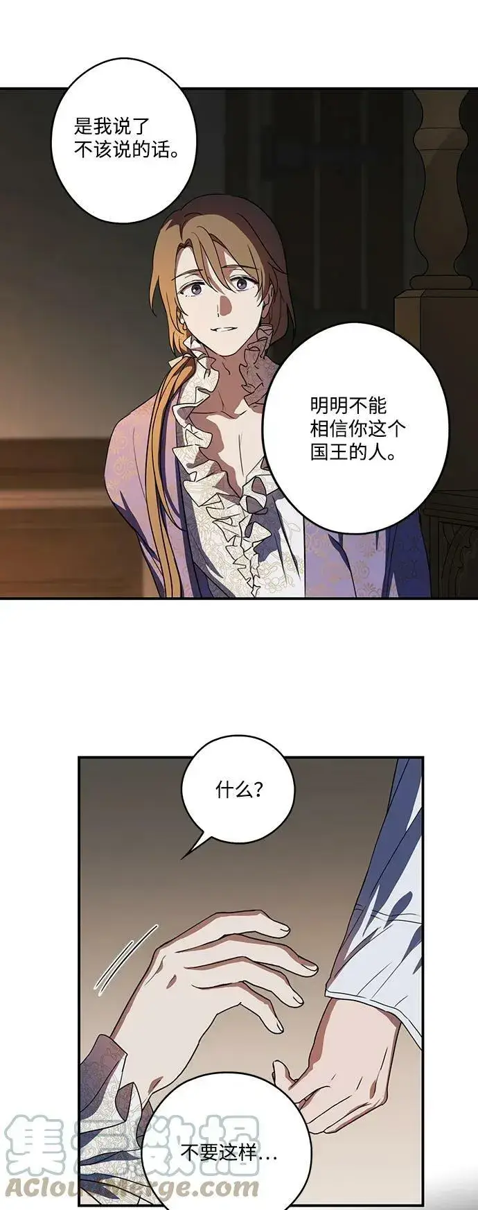 《落日夕阳，冰冷目光》[第118话] 结婚吗？！（5）图40