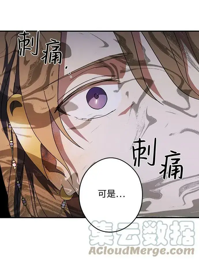 《落日夕阳，冰冷目光》[第118话] 结婚吗？！（5）图43