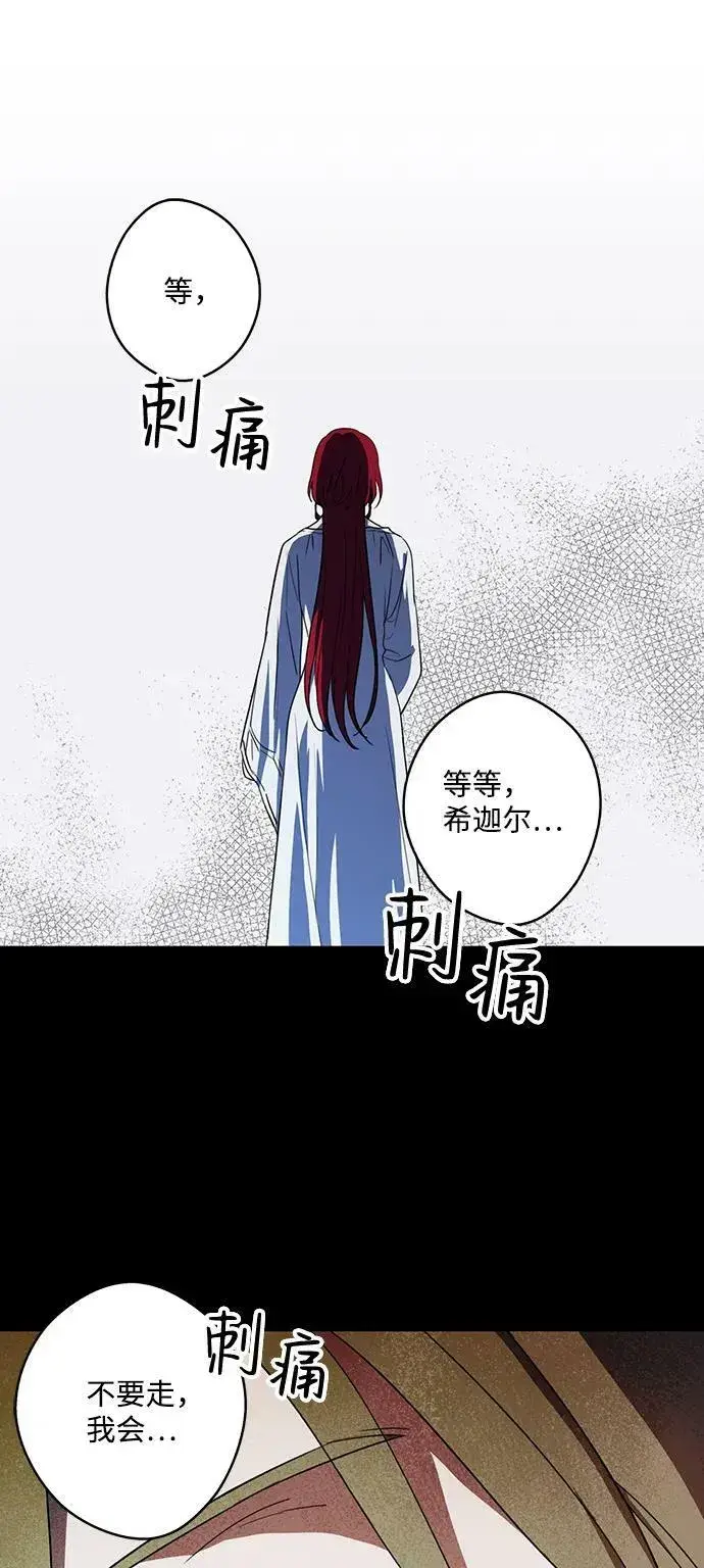 《落日夕阳，冰冷目光》[第118话] 结婚吗？！（5）图44