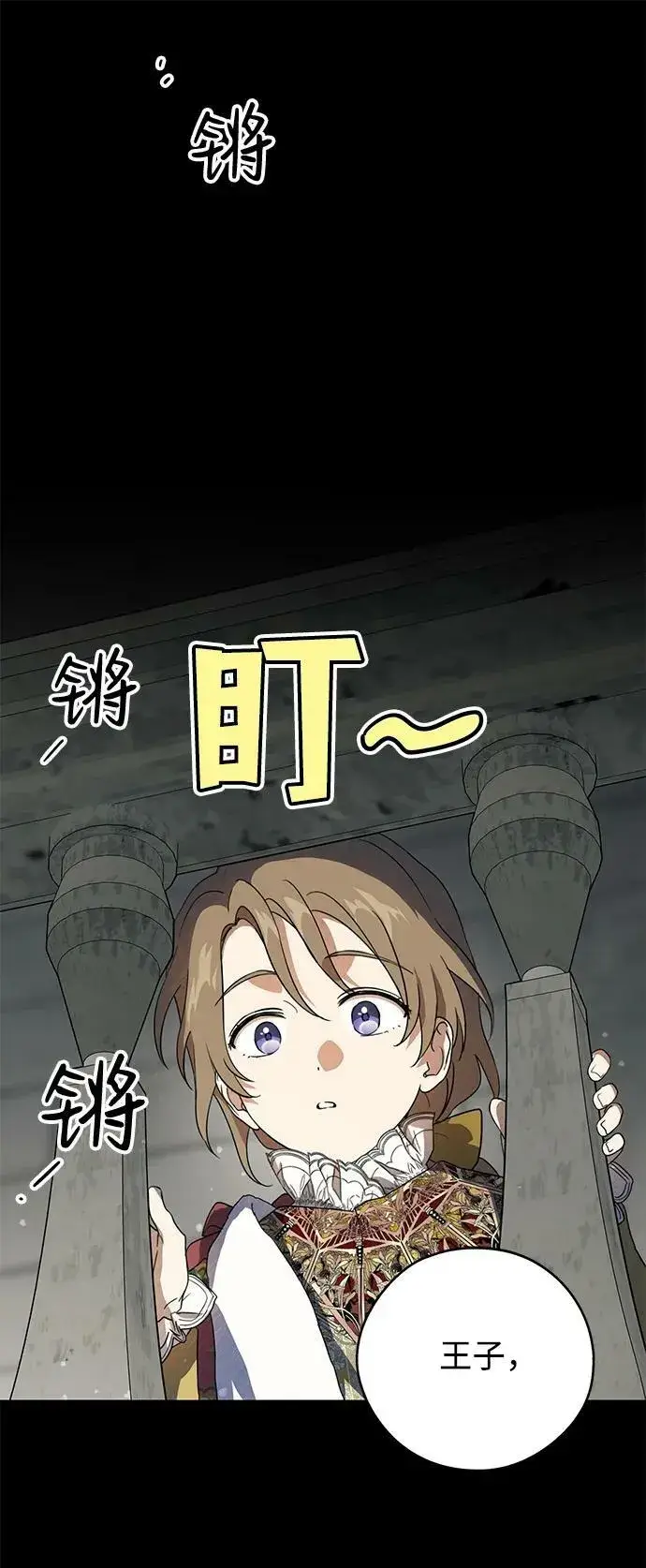 《落日夕阳，冰冷目光》[第118话] 结婚吗？！（5）图50