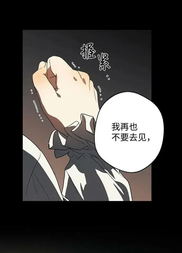 《落日夕阳，冰冷目光》[第119话] 结婚吗？！（6）图14