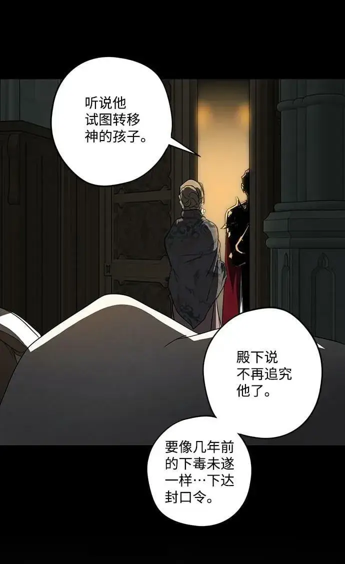 《落日夕阳，冰冷目光》[第119话] 结婚吗？！（6）图18