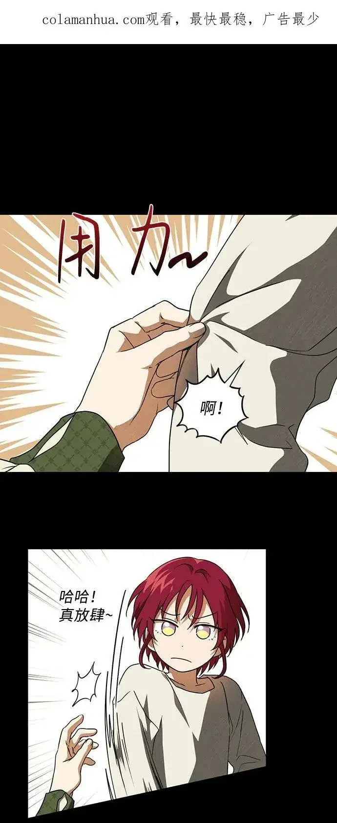 《落日夕阳，冰冷目光》[第119话] 结婚吗？！（6）图2