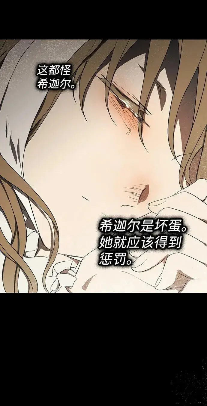 《落日夕阳，冰冷目光》[第119话] 结婚吗？！（6）图20