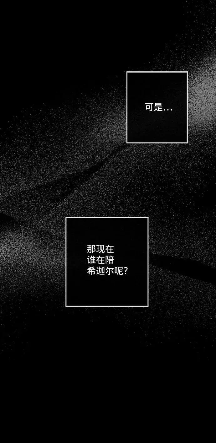 《落日夕阳，冰冷目光》[第119话] 结婚吗？！（6）图21