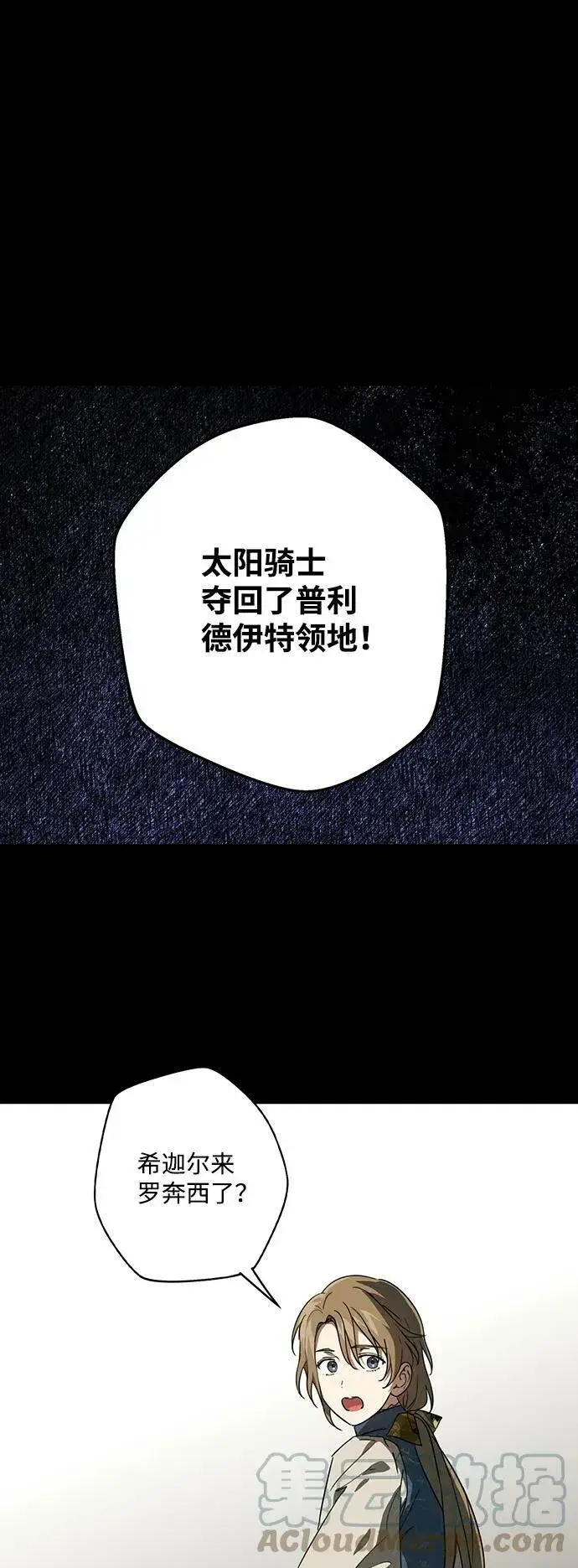 《落日夕阳，冰冷目光》[第119话] 结婚吗？！（6）图22