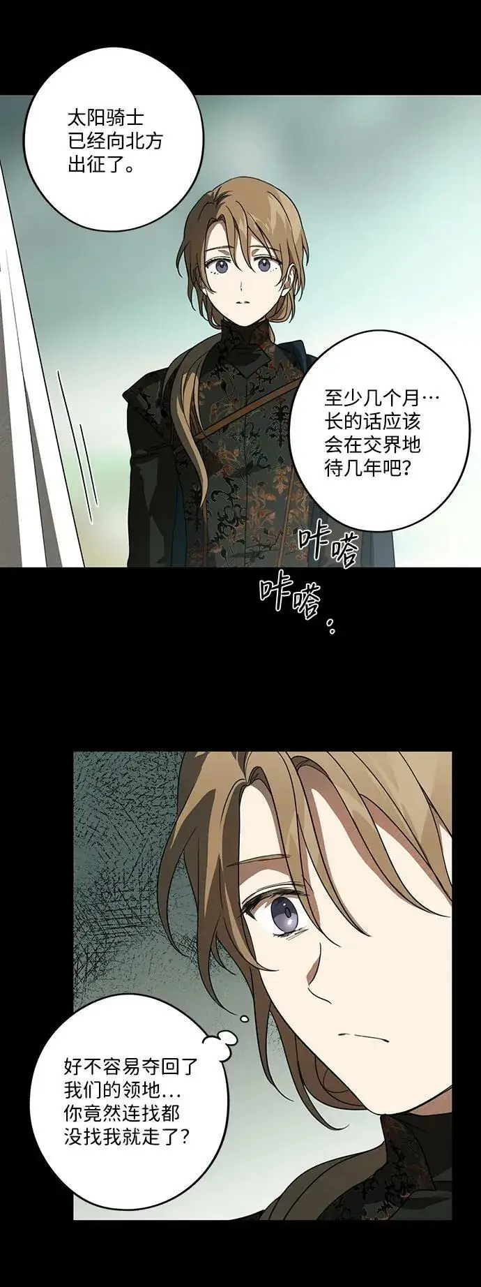 《落日夕阳，冰冷目光》[第119话] 结婚吗？！（6）图29