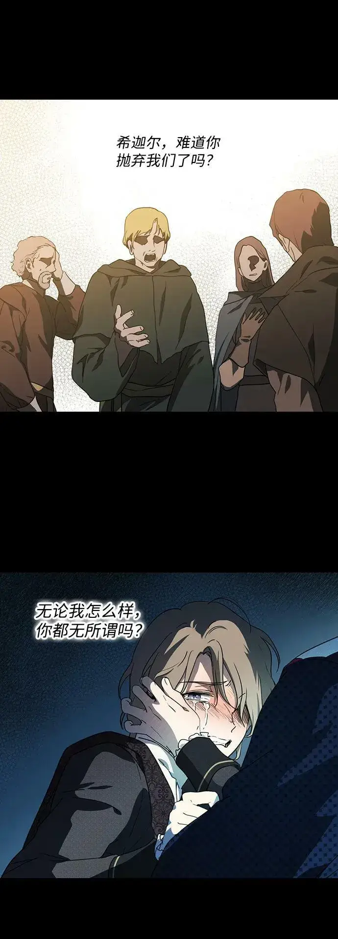 《落日夕阳，冰冷目光》[第119话] 结婚吗？！（6）图33