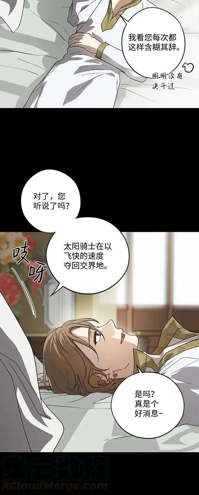 《落日夕阳，冰冷目光》[第119话] 结婚吗？！（6）图37