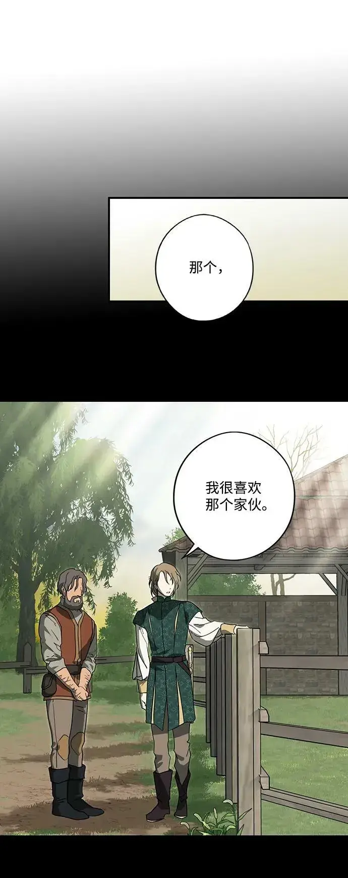 《落日夕阳，冰冷目光》[第119话] 结婚吗？！（6）图42